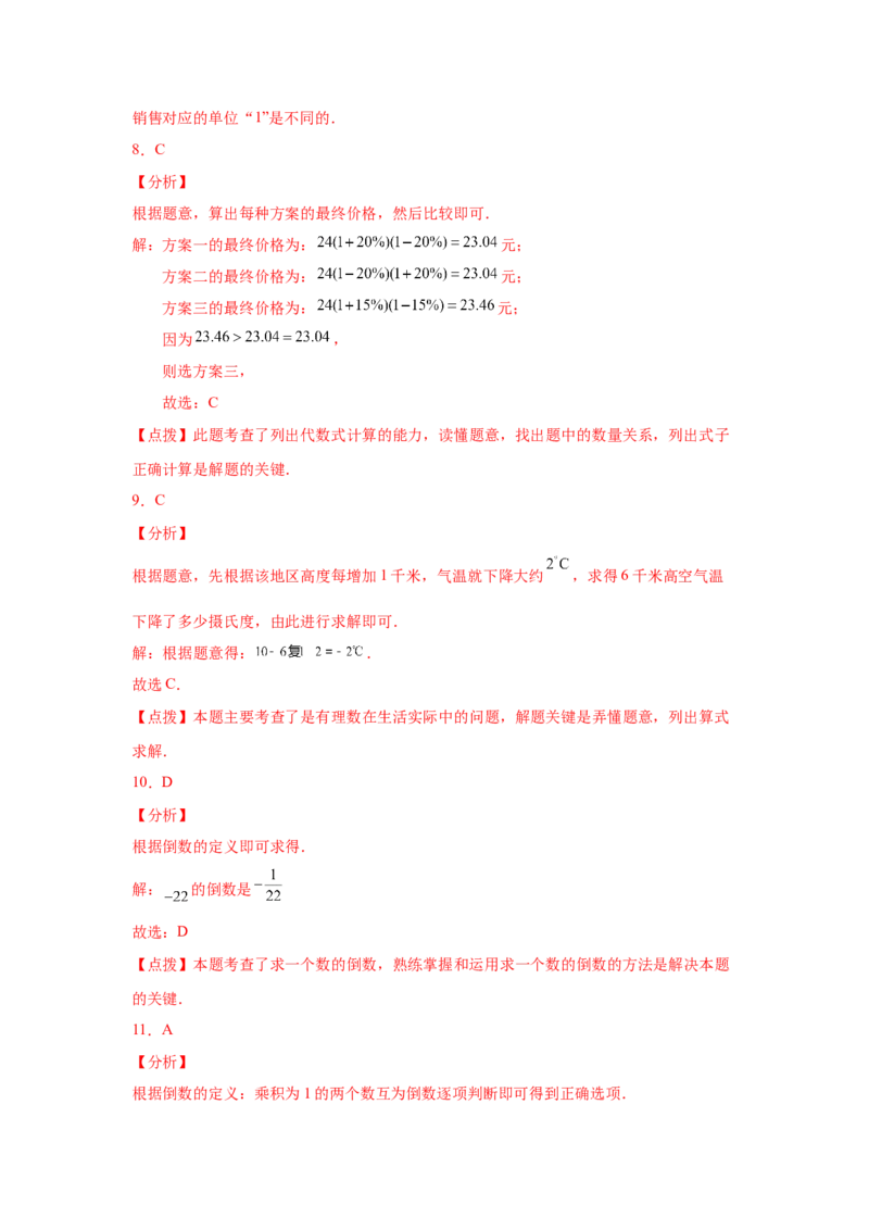 专题1.23有理数的乘法（基础篇）（专项练习）-2022-2023学年七年级数学上册基础知识专项讲练（人教版）_初中数学人教版_7上-初中数学人教版_7上-初中数学人教版（旧版）赠送_07专项讲练