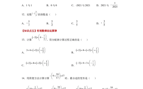专题1.23有理数的乘法（基础篇）（专项练习）-2022-2023学年七年级数学上册基础知识专项讲练（人教版）_初中数学人教版_7上-初中数学人教版_7上-初中数学人教版（旧版）赠送_07专项讲练