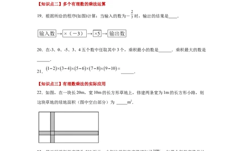 专题1.23有理数的乘法（基础篇）（专项练习）-2022-2023学年七年级数学上册基础知识专项讲练（人教版）_初中数学人教版_7上-初中数学人教版_7上-初中数学人教版（旧版）赠送_07专项讲练