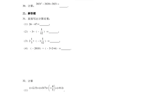 专题1.23有理数的乘法（基础篇）（专项练习）-2022-2023学年七年级数学上册基础知识专项讲练（人教版）_初中数学人教版_7上-初中数学人教版_7上-初中数学人教版（旧版）赠送_07专项讲练