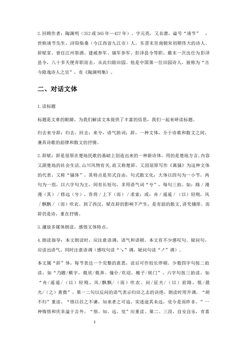 精品教学《归去来兮辞并序》（教学设计）-2020-2021学年高二语文同步教学(统编版选择性必修下)_高语_人教版高中语文_05部编高中语文选择性必修下册_03课件+教案