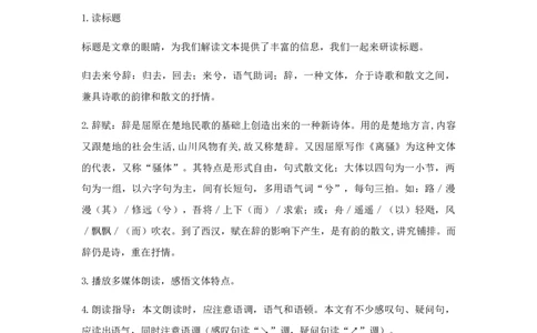 精品教学《归去来兮辞并序》（教学设计）-2020-2021学年高二语文同步教学(统编版选择性必修下)_高语_人教版高中语文_05部编高中语文选择性必修下册_03课件+教案
