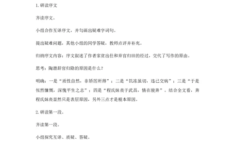 精品教学《归去来兮辞并序》（教学设计）-2020-2021学年高二语文同步教学(统编版选择性必修下)_高语_人教版高中语文_05部编高中语文选择性必修下册_03课件+教案