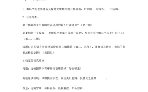 精品教学《归去来兮辞并序》（教学设计）-2020-2021学年高二语文同步教学(统编版选择性必修下)_高语_人教版高中语文_05部编高中语文选择性必修下册_03课件+教案