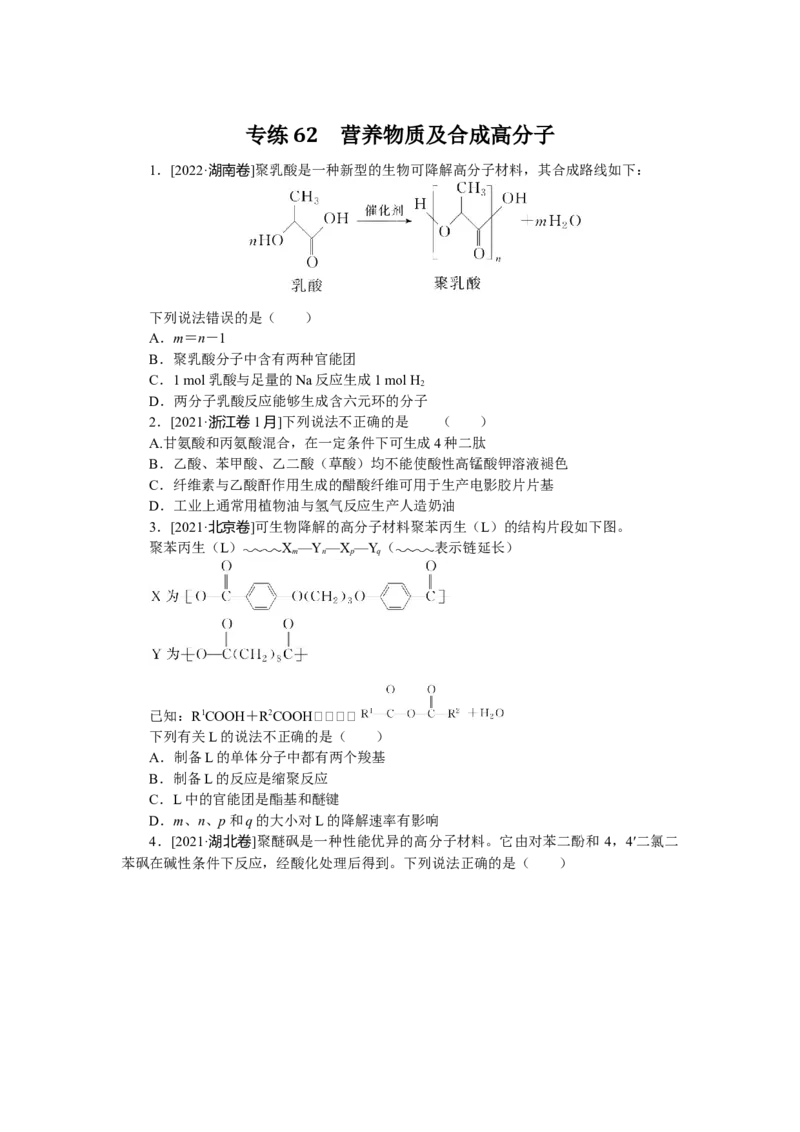 专练62_05高考化学_通用版（老高考）复习资料_2023年复习资料_专项复习_2023《微专题&middot;小练习》&middot;化学&middot;L-6