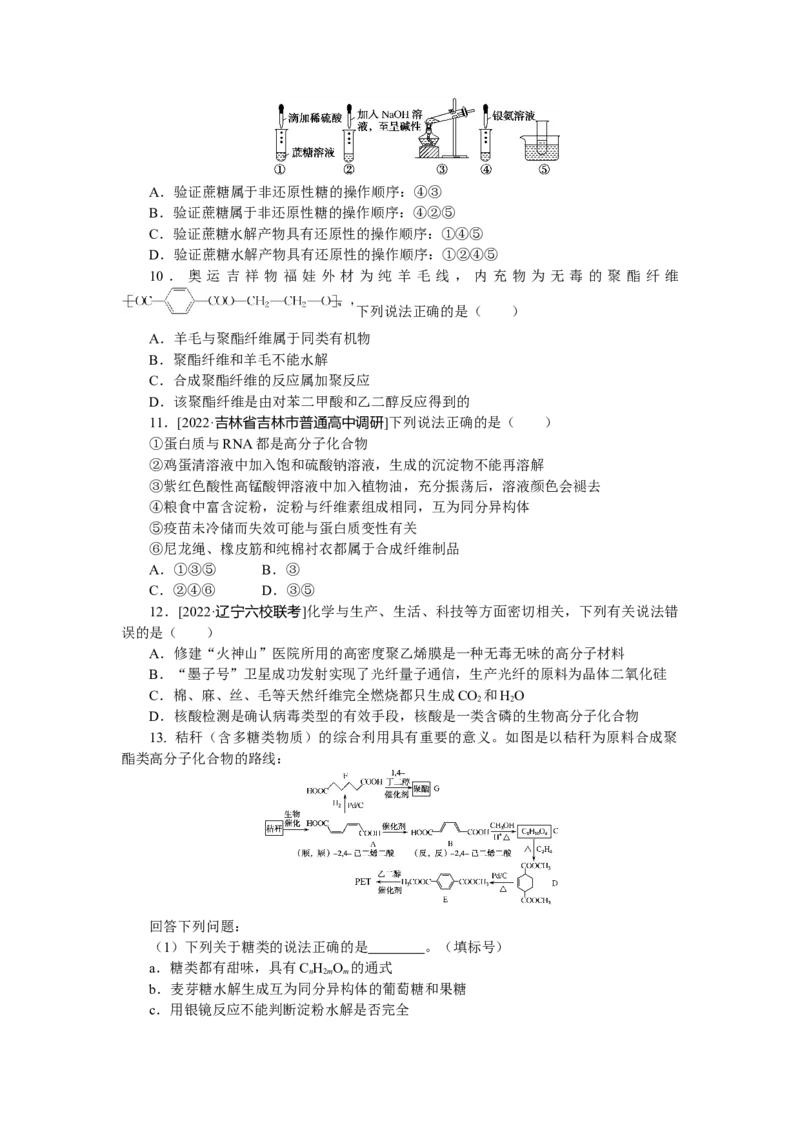 专练62_05高考化学_通用版（老高考）复习资料_2023年复习资料_专项复习_2023《微专题&middot;小练习》&middot;化学&middot;L-6
