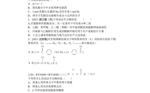 专练62_05高考化学_通用版（老高考）复习资料_2023年复习资料_专项复习_2023《微专题&middot;小练习》&middot;化学&middot;L-6
