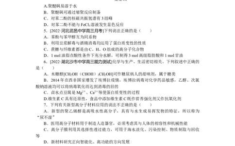 专练62_05高考化学_通用版（老高考）复习资料_2023年复习资料_专项复习_2023《微专题&middot;小练习》&middot;化学&middot;L-6