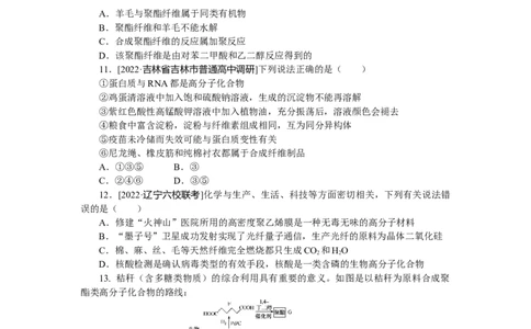 专练62_05高考化学_通用版（老高考）复习资料_2023年复习资料_专项复习_2023《微专题&middot;小练习》&middot;化学&middot;L-6