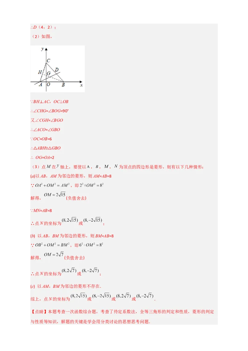 专题31一次函数与菱形结合（解析版）_初中数学人教版_八年级数学下册_保存转存之后查看(1)_8下-初中数学人教版（2026春新版持续更新）_旧版-可参考_06习题试卷_5专项练习
