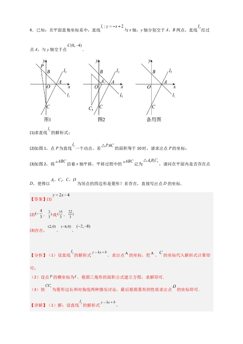 专题31一次函数与菱形结合（解析版）_初中数学人教版_八年级数学下册_保存转存之后查看(1)_8下-初中数学人教版（2026春新版持续更新）_旧版-可参考_06习题试卷_5专项练习