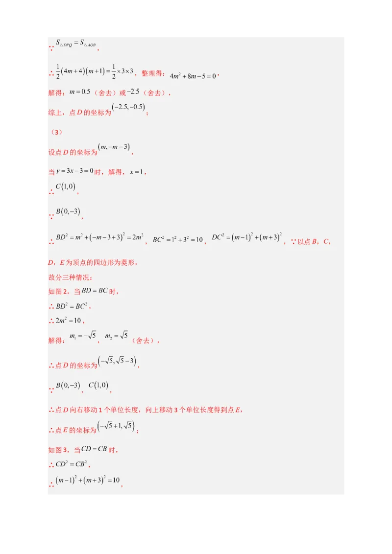 专题31一次函数与菱形结合（解析版）_初中数学人教版_八年级数学下册_保存转存之后查看(1)_8下-初中数学人教版（2026春新版持续更新）_旧版-可参考_06习题试卷_5专项练习