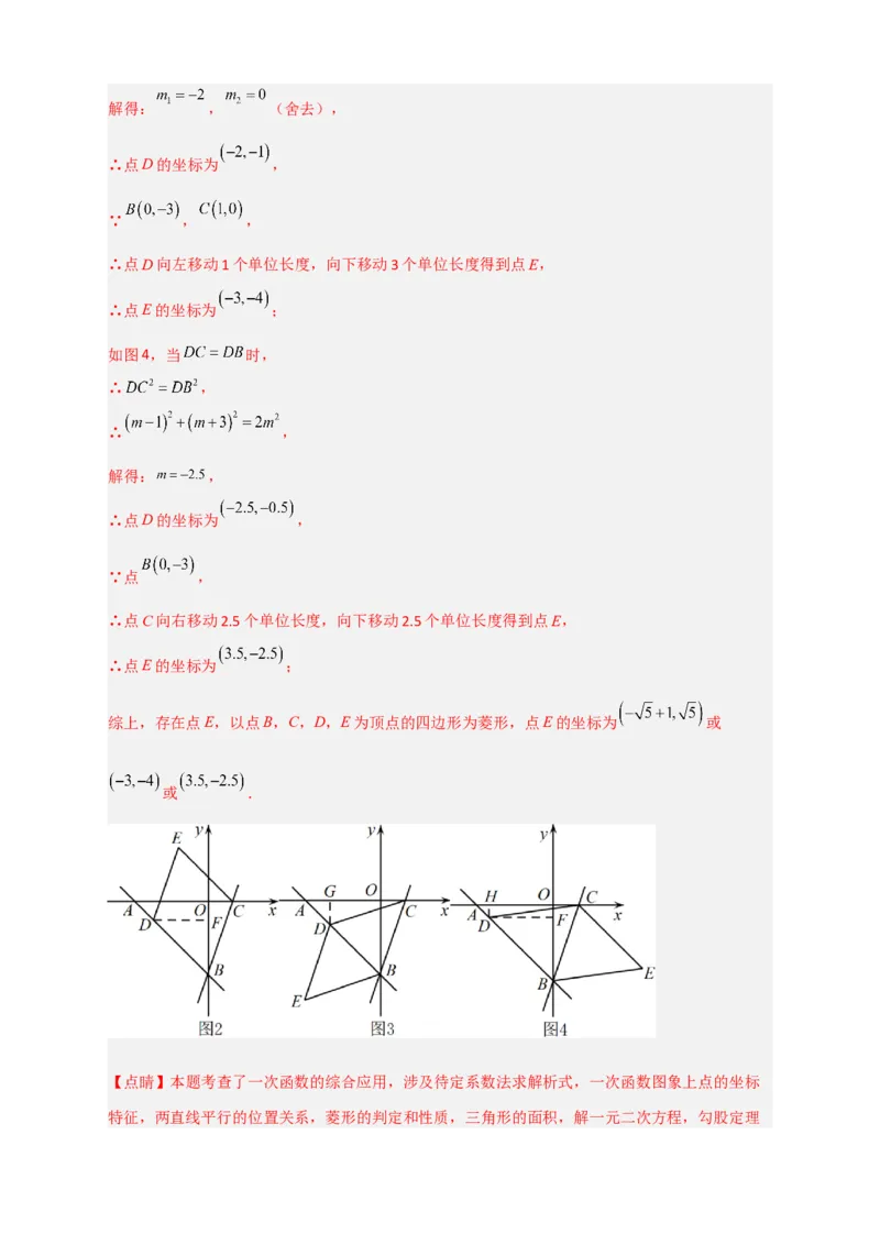 专题31一次函数与菱形结合（解析版）_初中数学人教版_八年级数学下册_保存转存之后查看(1)_8下-初中数学人教版（2026春新版持续更新）_旧版-可参考_06习题试卷_5专项练习