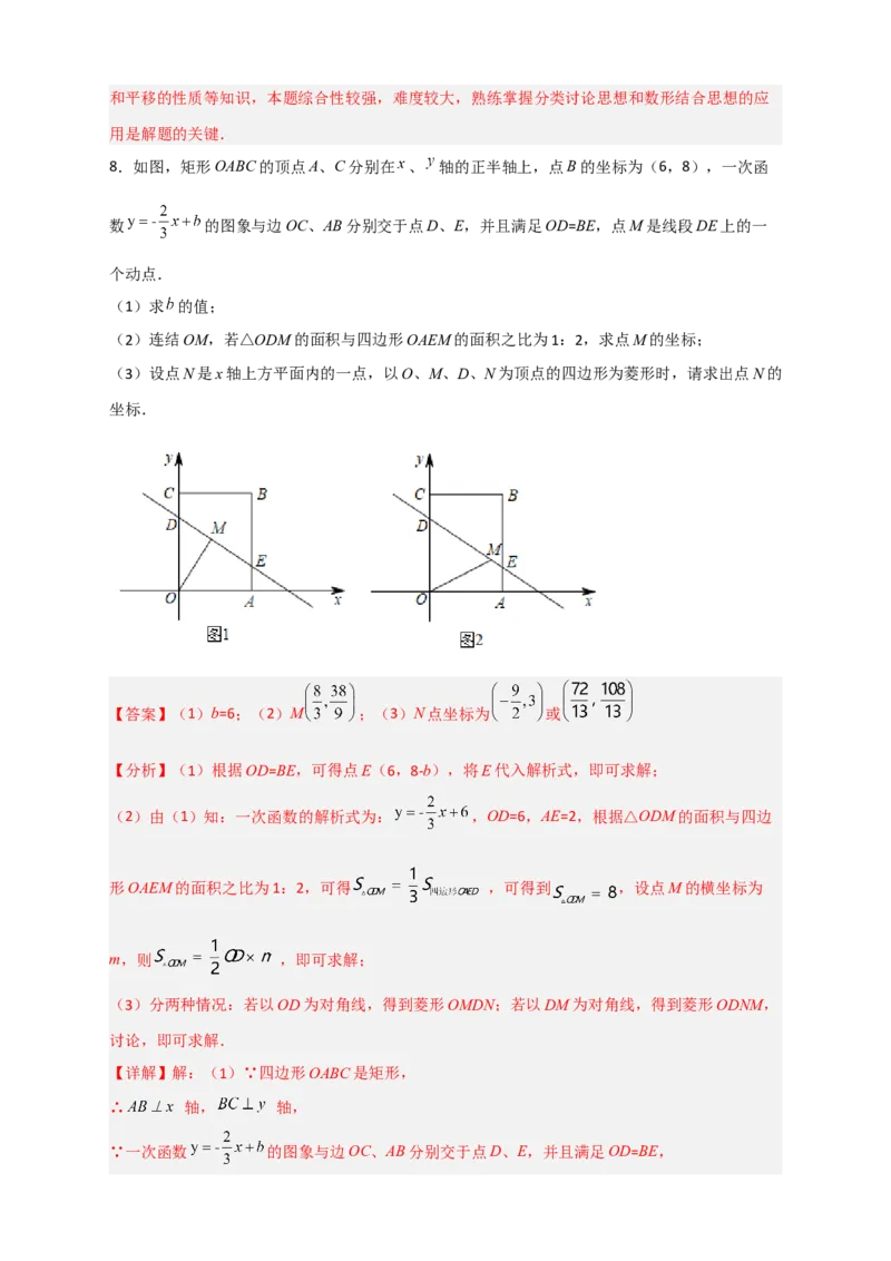 专题31一次函数与菱形结合（解析版）_初中数学人教版_八年级数学下册_保存转存之后查看(1)_8下-初中数学人教版（2026春新版持续更新）_旧版-可参考_06习题试卷_5专项练习