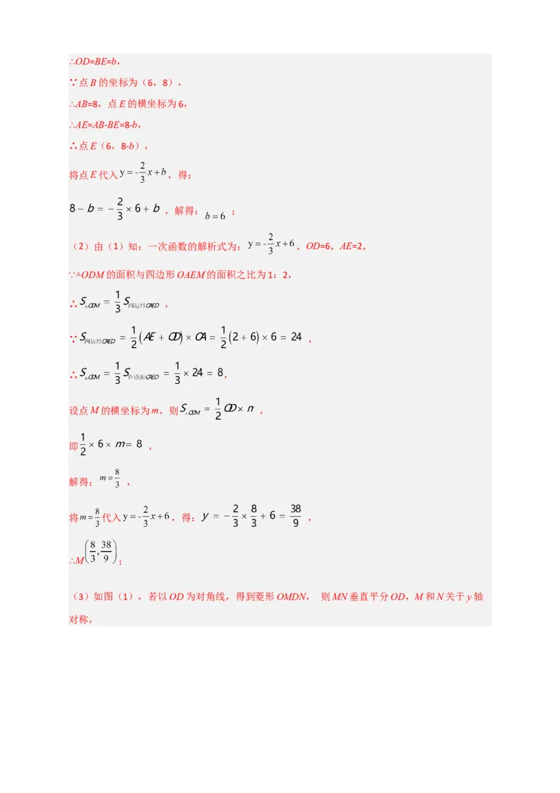 专题31一次函数与菱形结合（解析版）_初中数学人教版_八年级数学下册_保存转存之后查看(1)_8下-初中数学人教版（2026春新版持续更新）_旧版-可参考_06习题试卷_5专项练习