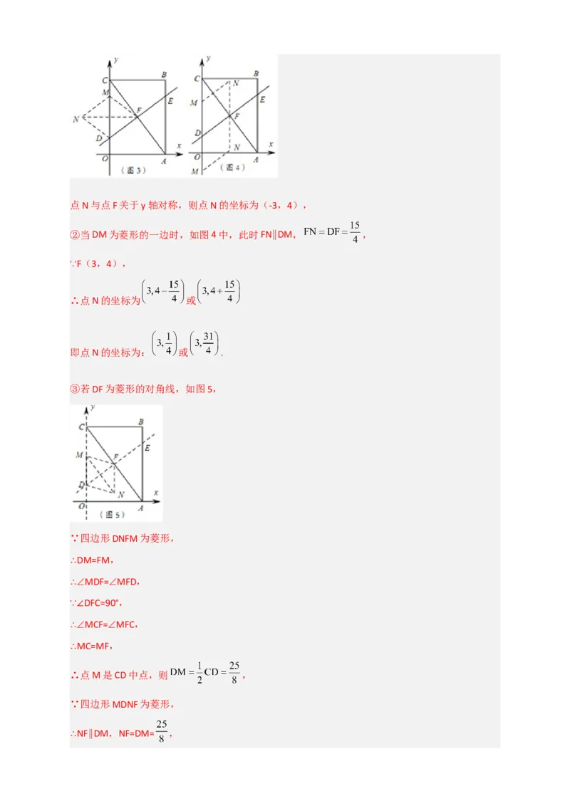 专题31一次函数与菱形结合（解析版）_初中数学人教版_八年级数学下册_保存转存之后查看(1)_8下-初中数学人教版（2026春新版持续更新）_旧版-可参考_06习题试卷_5专项练习