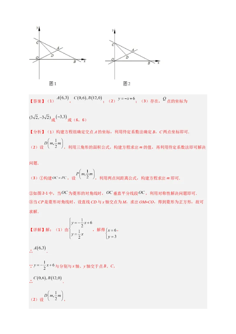 专题31一次函数与菱形结合（解析版）_初中数学人教版_八年级数学下册_保存转存之后查看(1)_8下-初中数学人教版（2026春新版持续更新）_旧版-可参考_06习题试卷_5专项练习