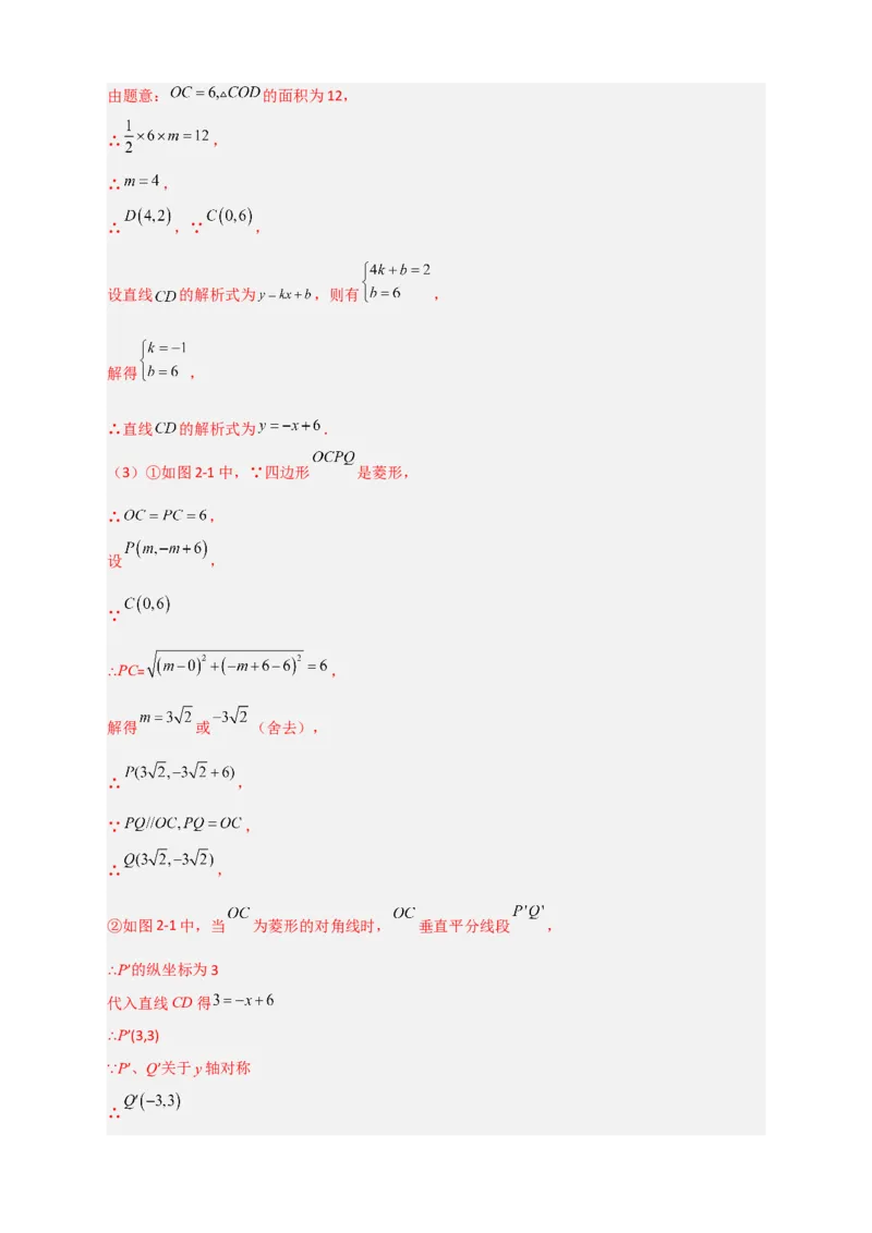专题31一次函数与菱形结合（解析版）_初中数学人教版_八年级数学下册_保存转存之后查看(1)_8下-初中数学人教版（2026春新版持续更新）_旧版-可参考_06习题试卷_5专项练习