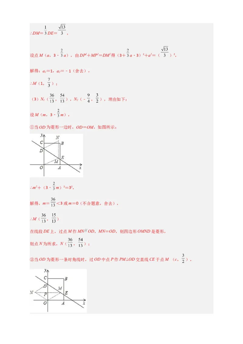 专题31一次函数与菱形结合（解析版）_初中数学人教版_八年级数学下册_保存转存之后查看(1)_8下-初中数学人教版（2026春新版持续更新）_旧版-可参考_06习题试卷_5专项练习