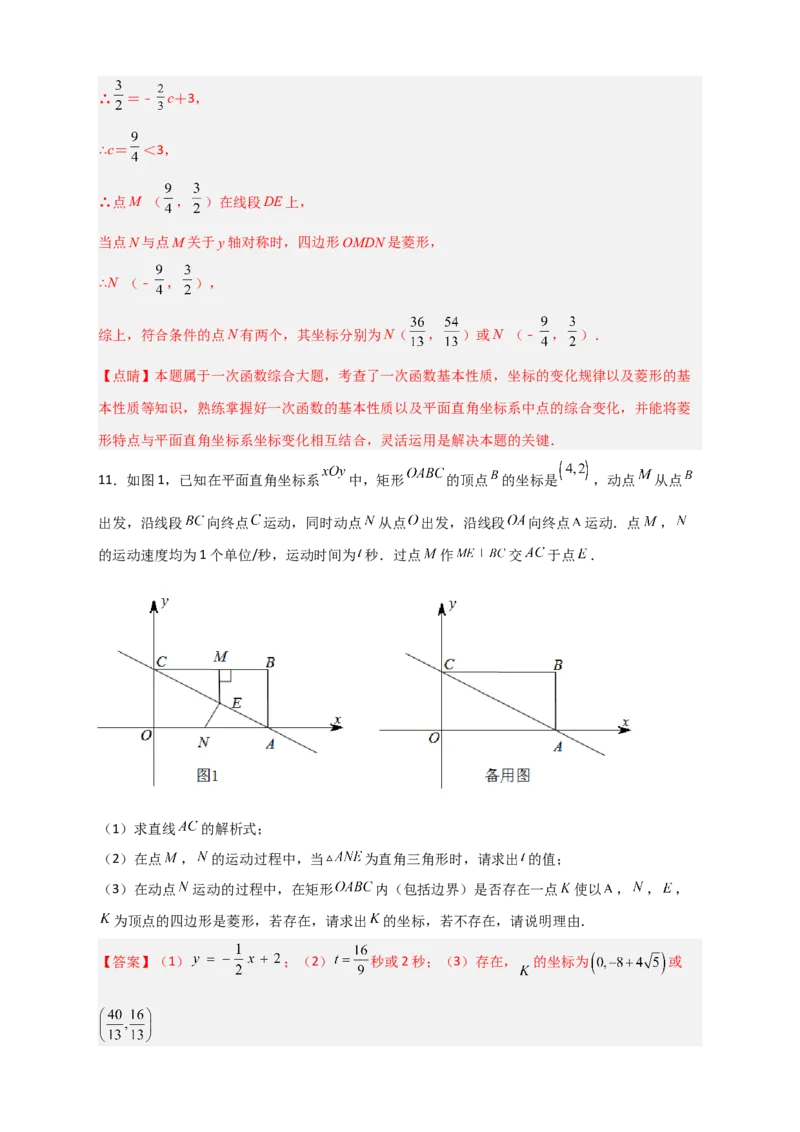 专题31一次函数与菱形结合（解析版）_初中数学人教版_八年级数学下册_保存转存之后查看(1)_8下-初中数学人教版（2026春新版持续更新）_旧版-可参考_06习题试卷_5专项练习