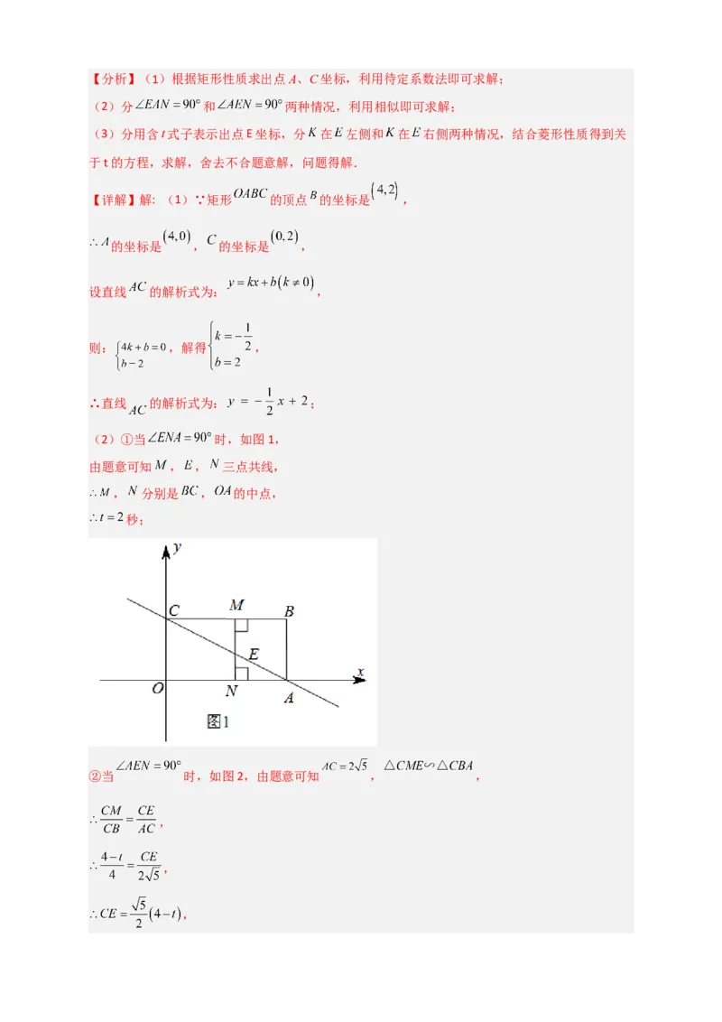 专题31一次函数与菱形结合（解析版）_初中数学人教版_八年级数学下册_保存转存之后查看(1)_8下-初中数学人教版（2026春新版持续更新）_旧版-可参考_06习题试卷_5专项练习