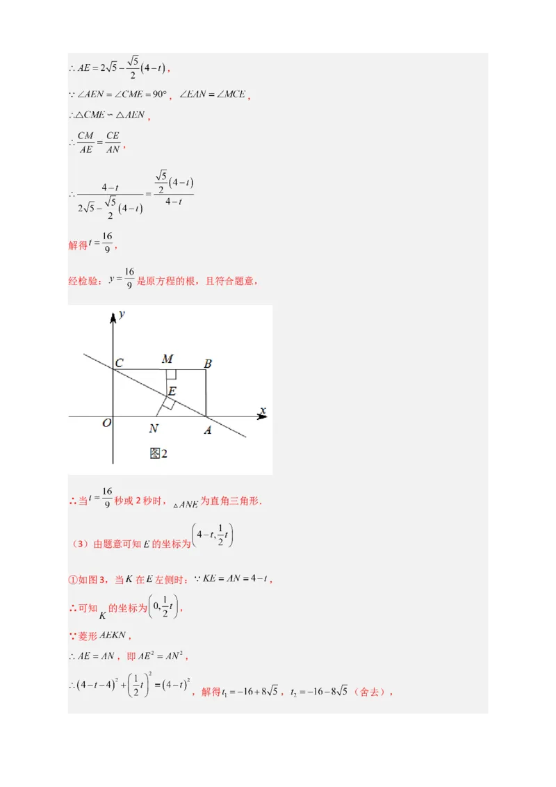 专题31一次函数与菱形结合（解析版）_初中数学人教版_八年级数学下册_保存转存之后查看(1)_8下-初中数学人教版（2026春新版持续更新）_旧版-可参考_06习题试卷_5专项练习