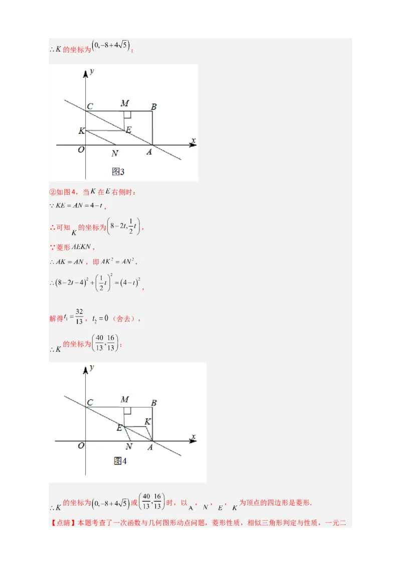 专题31一次函数与菱形结合（解析版）_初中数学人教版_八年级数学下册_保存转存之后查看(1)_8下-初中数学人教版（2026春新版持续更新）_旧版-可参考_06习题试卷_5专项练习