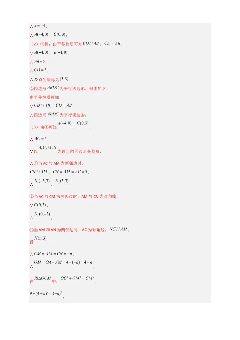 专题31一次函数与菱形结合（解析版）_初中数学人教版_八年级数学下册_保存转存之后查看(1)_8下-初中数学人教版（2026春新版持续更新）_旧版-可参考_06习题试卷_5专项练习