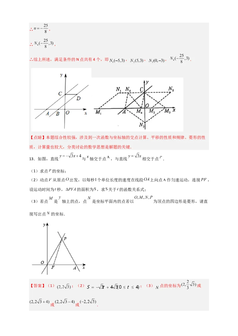专题31一次函数与菱形结合（解析版）_初中数学人教版_八年级数学下册_保存转存之后查看(1)_8下-初中数学人教版（2026春新版持续更新）_旧版-可参考_06习题试卷_5专项练习