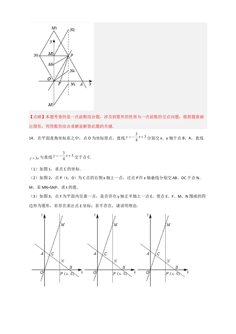 专题31一次函数与菱形结合（解析版）_初中数学人教版_八年级数学下册_保存转存之后查看(1)_8下-初中数学人教版（2026春新版持续更新）_旧版-可参考_06习题试卷_5专项练习