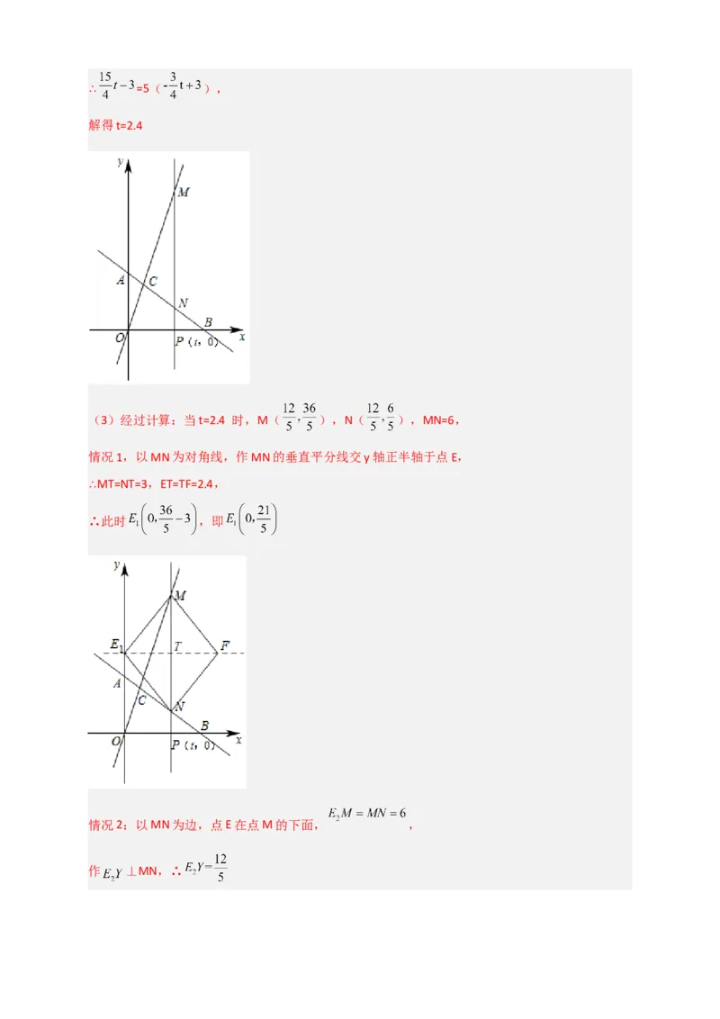 专题31一次函数与菱形结合（解析版）_初中数学人教版_八年级数学下册_保存转存之后查看(1)_8下-初中数学人教版（2026春新版持续更新）_旧版-可参考_06习题试卷_5专项练习