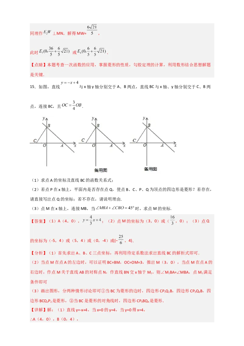 专题31一次函数与菱形结合（解析版）_初中数学人教版_八年级数学下册_保存转存之后查看(1)_8下-初中数学人教版（2026春新版持续更新）_旧版-可参考_06习题试卷_5专项练习