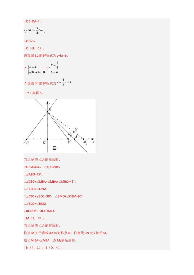 专题31一次函数与菱形结合（解析版）_初中数学人教版_八年级数学下册_保存转存之后查看(1)_8下-初中数学人教版（2026春新版持续更新）_旧版-可参考_06习题试卷_5专项练习