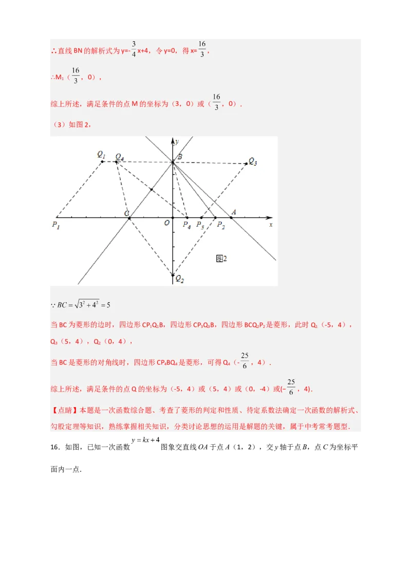 专题31一次函数与菱形结合（解析版）_初中数学人教版_八年级数学下册_保存转存之后查看(1)_8下-初中数学人教版（2026春新版持续更新）_旧版-可参考_06习题试卷_5专项练习