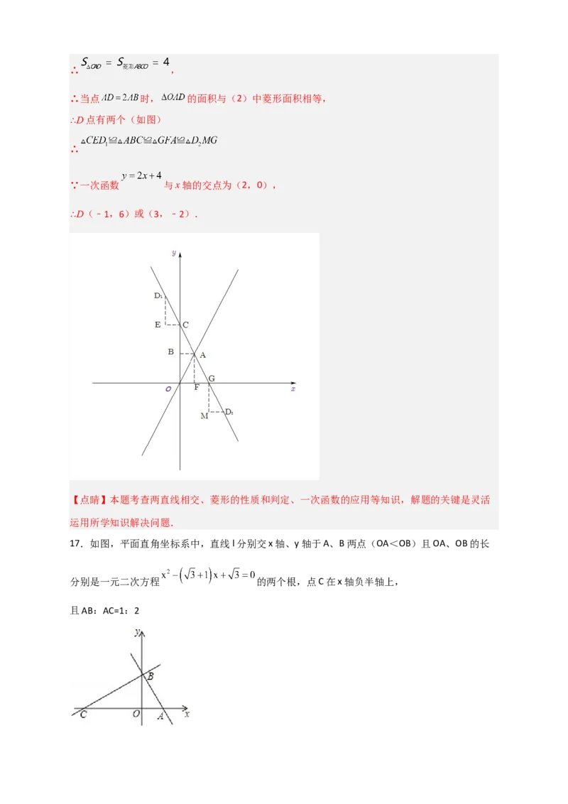 专题31一次函数与菱形结合（解析版）_初中数学人教版_八年级数学下册_保存转存之后查看(1)_8下-初中数学人教版（2026春新版持续更新）_旧版-可参考_06习题试卷_5专项练习