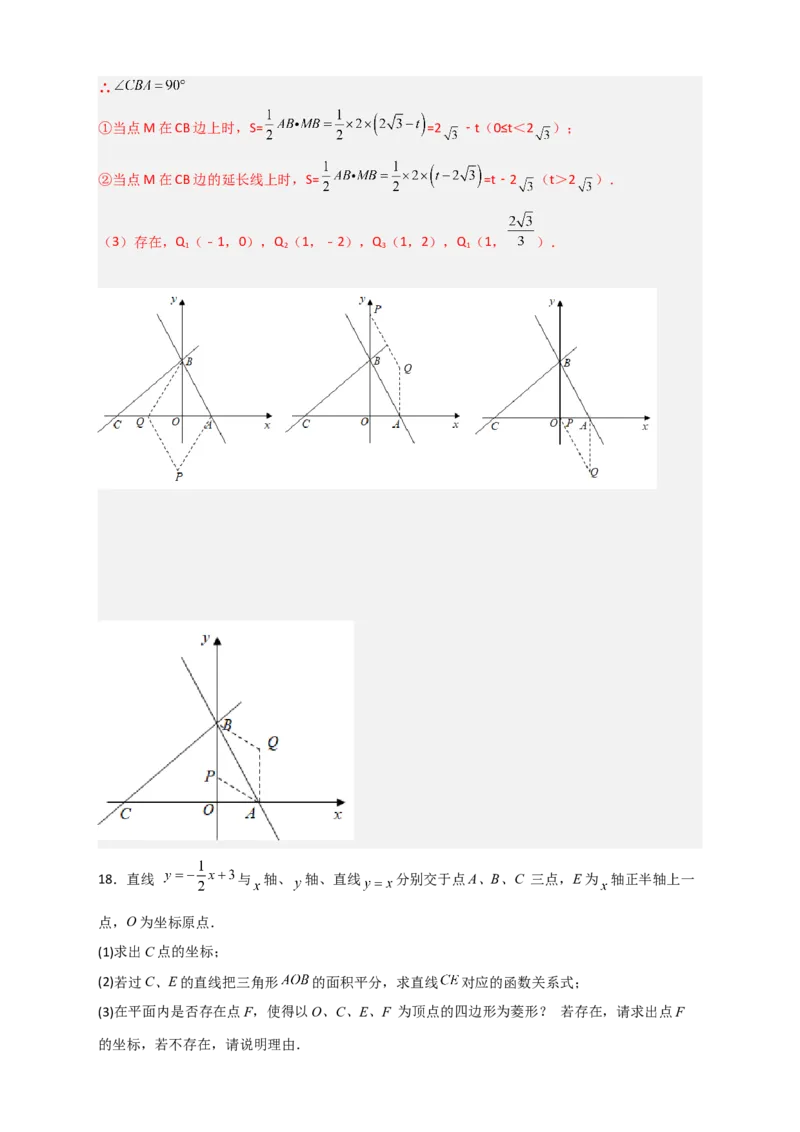 专题31一次函数与菱形结合（解析版）_初中数学人教版_八年级数学下册_保存转存之后查看(1)_8下-初中数学人教版（2026春新版持续更新）_旧版-可参考_06习题试卷_5专项练习