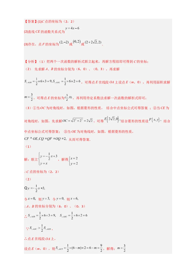 专题31一次函数与菱形结合（解析版）_初中数学人教版_八年级数学下册_保存转存之后查看(1)_8下-初中数学人教版（2026春新版持续更新）_旧版-可参考_06习题试卷_5专项练习