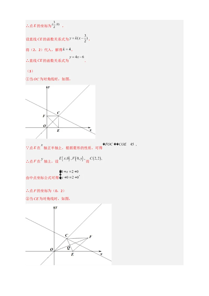 专题31一次函数与菱形结合（解析版）_初中数学人教版_八年级数学下册_保存转存之后查看(1)_8下-初中数学人教版（2026春新版持续更新）_旧版-可参考_06习题试卷_5专项练习