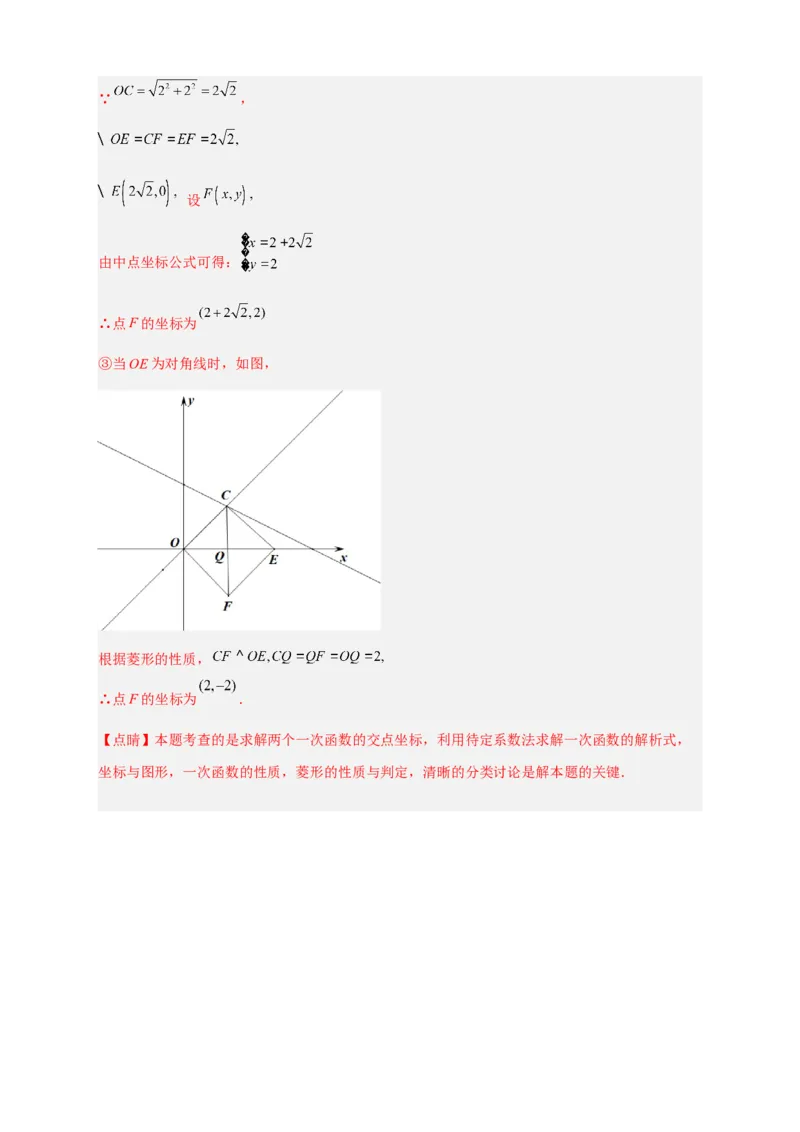 专题31一次函数与菱形结合（解析版）_初中数学人教版_八年级数学下册_保存转存之后查看(1)_8下-初中数学人教版（2026春新版持续更新）_旧版-可参考_06习题试卷_5专项练习