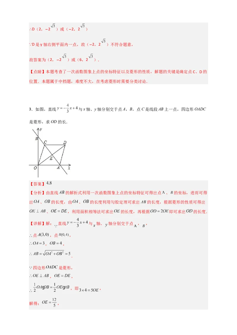专题31一次函数与菱形结合（解析版）_初中数学人教版_八年级数学下册_保存转存之后查看(1)_8下-初中数学人教版（2026春新版持续更新）_旧版-可参考_06习题试卷_5专项练习