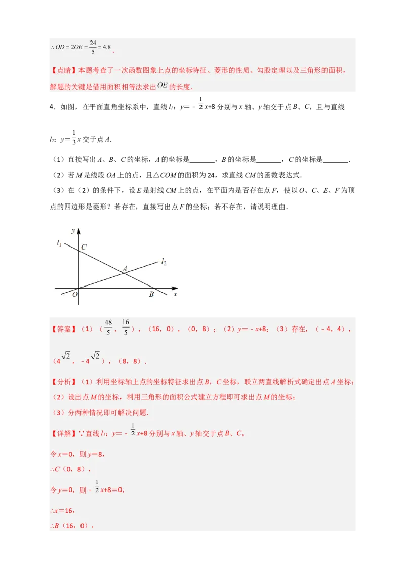 专题31一次函数与菱形结合（解析版）_初中数学人教版_八年级数学下册_保存转存之后查看(1)_8下-初中数学人教版（2026春新版持续更新）_旧版-可参考_06习题试卷_5专项练习