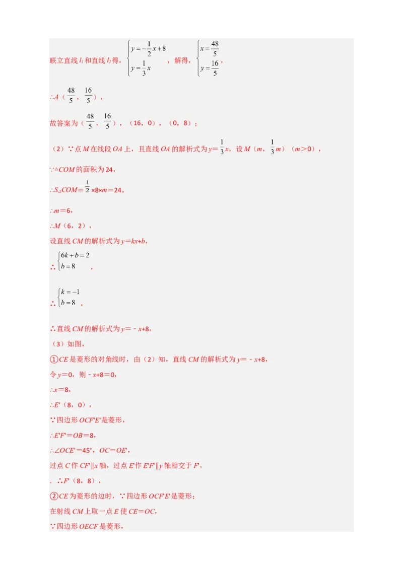 专题31一次函数与菱形结合（解析版）_初中数学人教版_八年级数学下册_保存转存之后查看(1)_8下-初中数学人教版（2026春新版持续更新）_旧版-可参考_06习题试卷_5专项练习