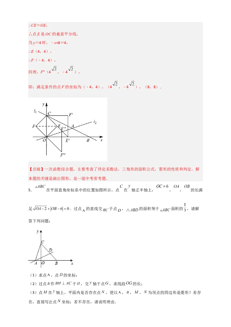专题31一次函数与菱形结合（解析版）_初中数学人教版_八年级数学下册_保存转存之后查看(1)_8下-初中数学人教版（2026春新版持续更新）_旧版-可参考_06习题试卷_5专项练习