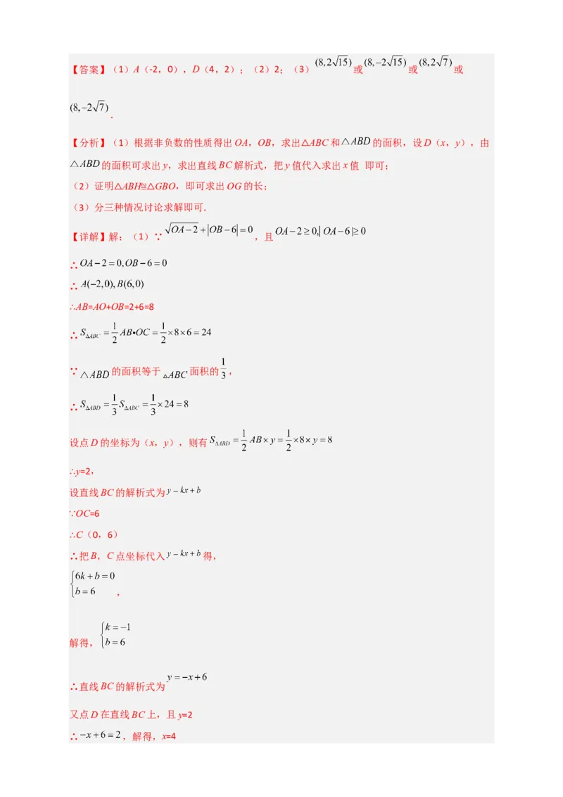 专题31一次函数与菱形结合（解析版）_初中数学人教版_八年级数学下册_保存转存之后查看(1)_8下-初中数学人教版（2026春新版持续更新）_旧版-可参考_06习题试卷_5专项练习
