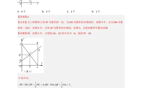 专题31一次函数与菱形结合（解析版）_初中数学人教版_八年级数学下册_保存转存之后查看(1)_8下-初中数学人教版（2026春新版持续更新）_旧版-可参考_06习题试卷_5专项练习