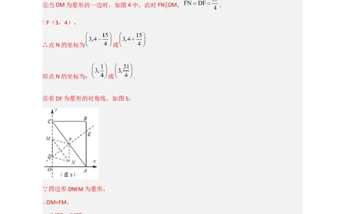 专题31一次函数与菱形结合（解析版）_初中数学人教版_八年级数学下册_保存转存之后查看(1)_8下-初中数学人教版（2026春新版持续更新）_旧版-可参考_06习题试卷_5专项练习
