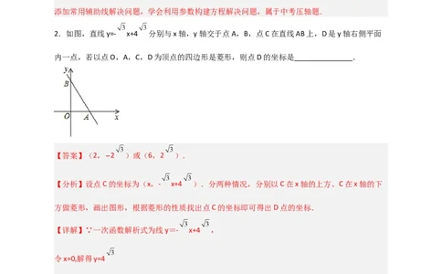 专题31一次函数与菱形结合（解析版）_初中数学人教版_八年级数学下册_保存转存之后查看(1)_8下-初中数学人教版（2026春新版持续更新）_旧版-可参考_06习题试卷_5专项练习