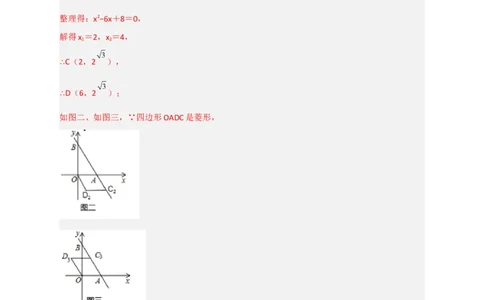 专题31一次函数与菱形结合（解析版）_初中数学人教版_八年级数学下册_保存转存之后查看(1)_8下-初中数学人教版（2026春新版持续更新）_旧版-可参考_06习题试卷_5专项练习