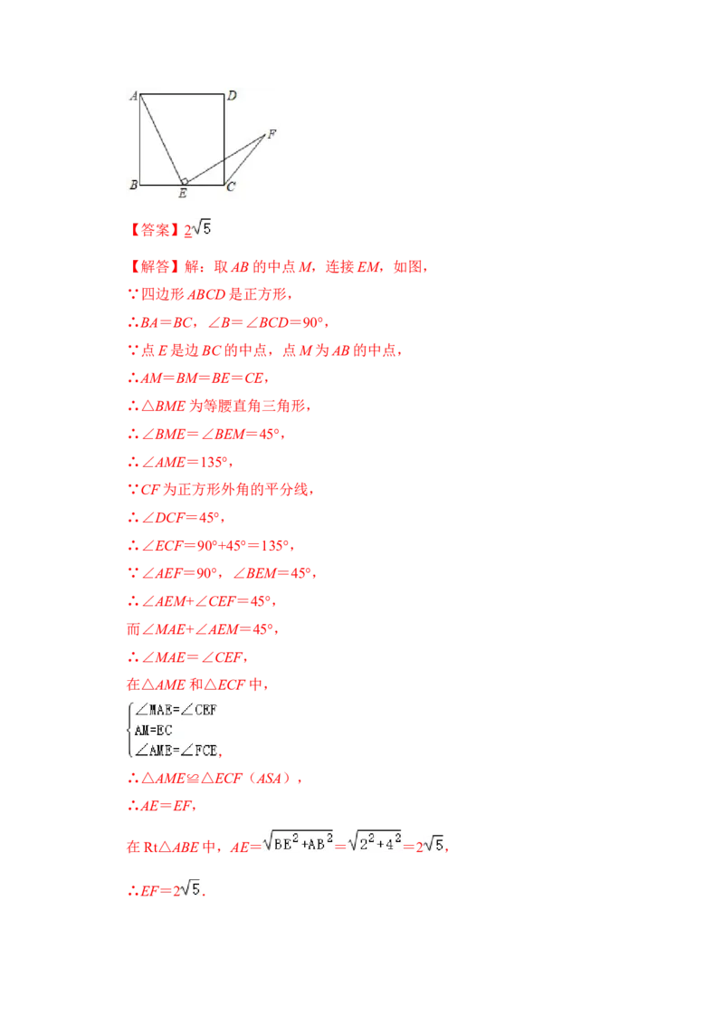 专题18正方形中&ldquo;外角平分线&rdquo;模型（解析版）_初中数学人教版_八年级数学下册_保存转存之后查看(1)_8下-初中数学人教版（2026春新版持续更新）_旧版-可参考_06习题试卷