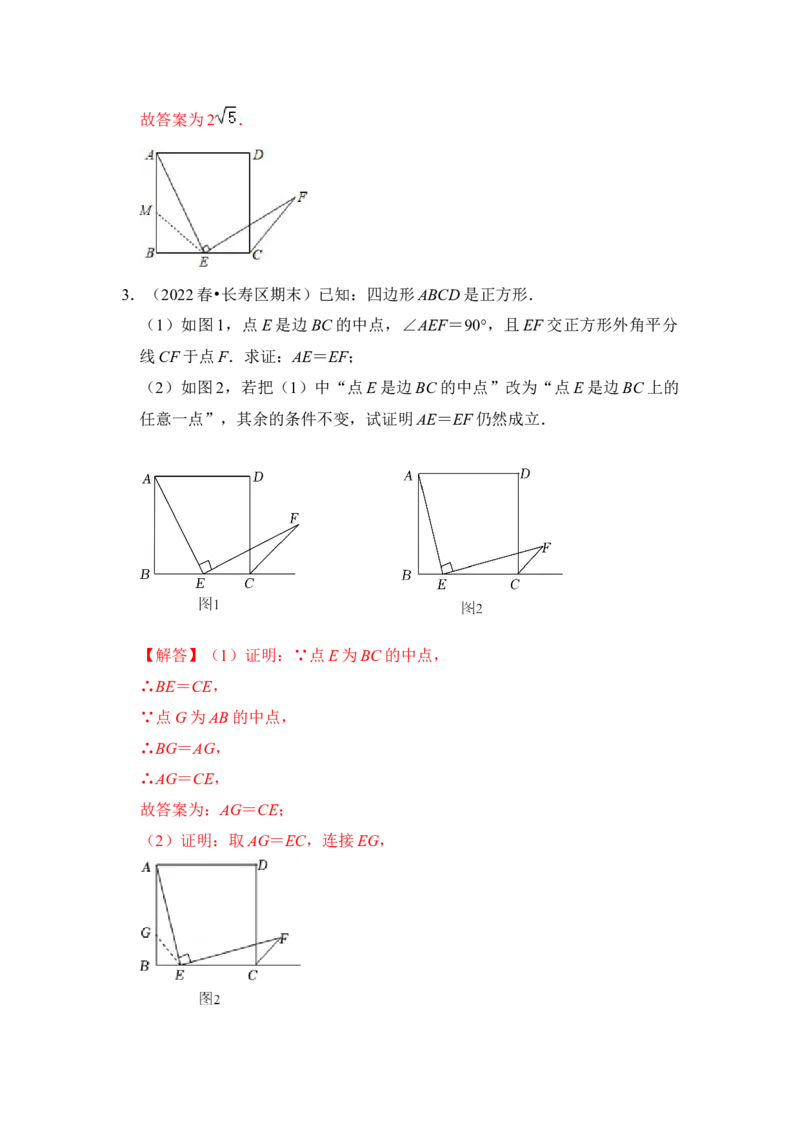 专题18正方形中&ldquo;外角平分线&rdquo;模型（解析版）_初中数学人教版_八年级数学下册_保存转存之后查看(1)_8下-初中数学人教版（2026春新版持续更新）_旧版-可参考_06习题试卷